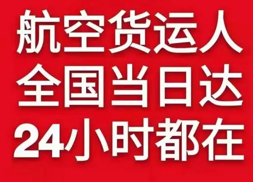 镶黄旗新宝拉格航空空运货物、航空货运:物流行业各岗位招聘